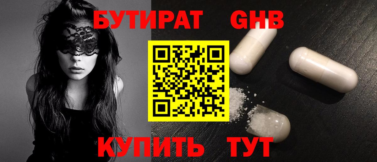 Бутират оксана Ноябрьск