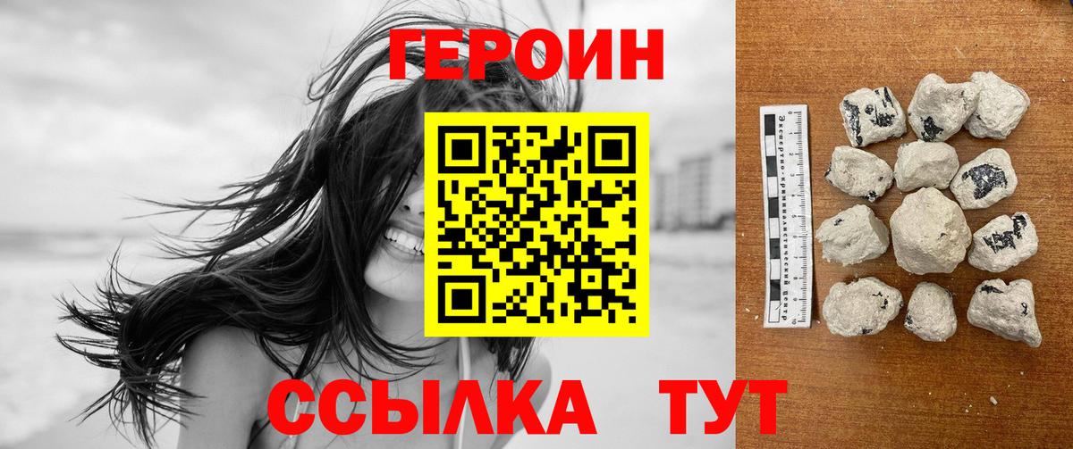 Героин Афган Ноябрьск