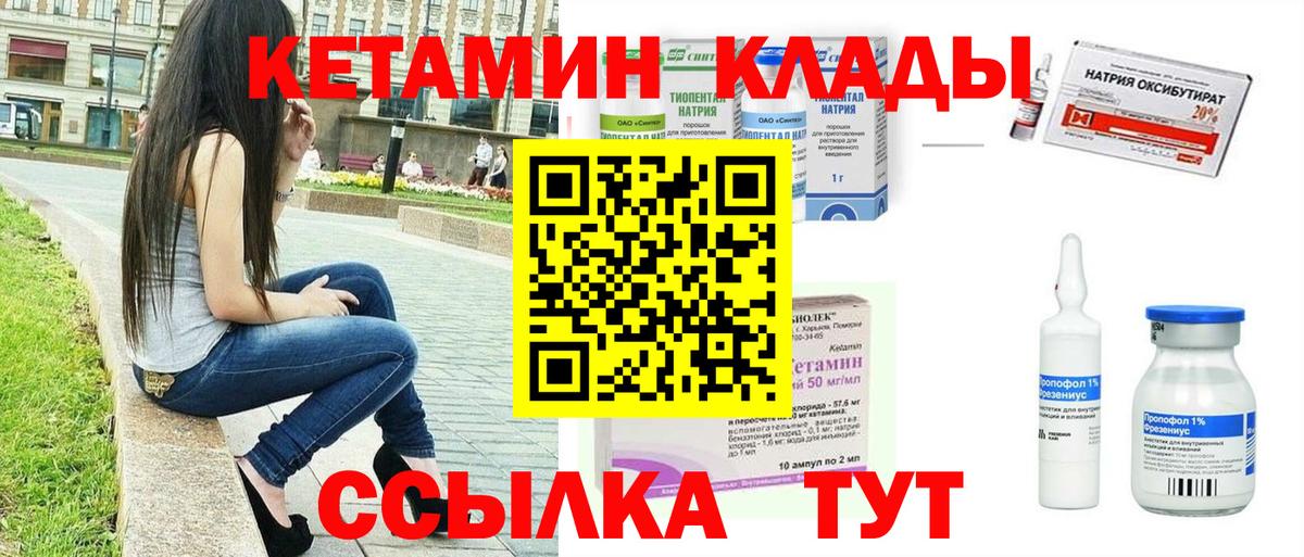 КЕТАМИН VHQ Ноябрьск