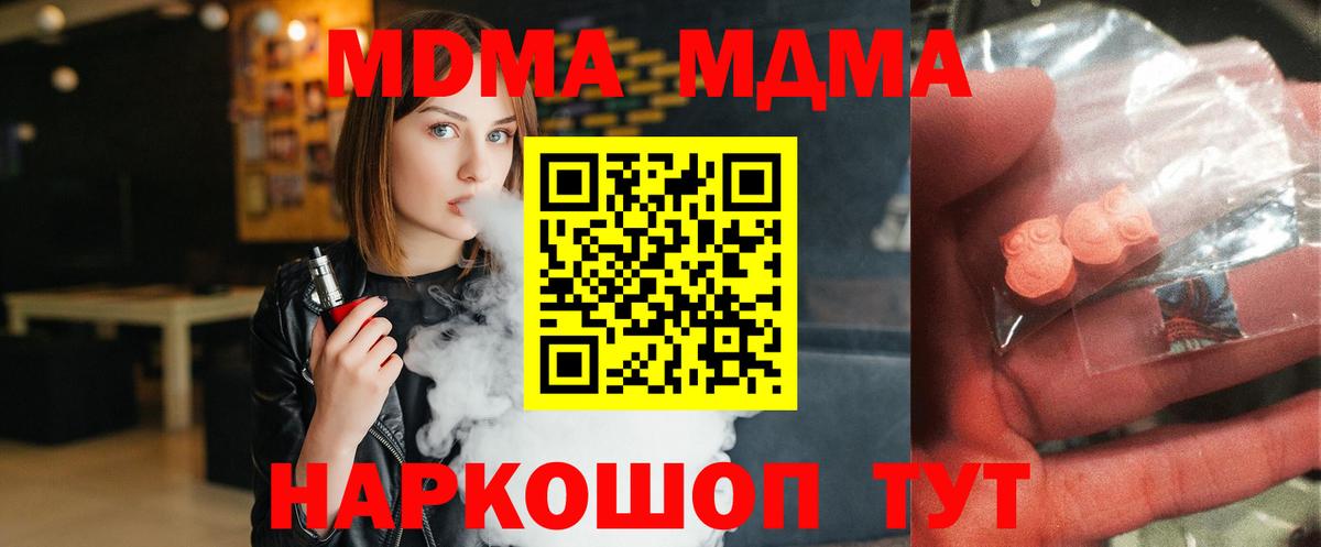 Ноябрьск  MDMA crystal  Вход с VPN  МДМА  МДМА Molly 