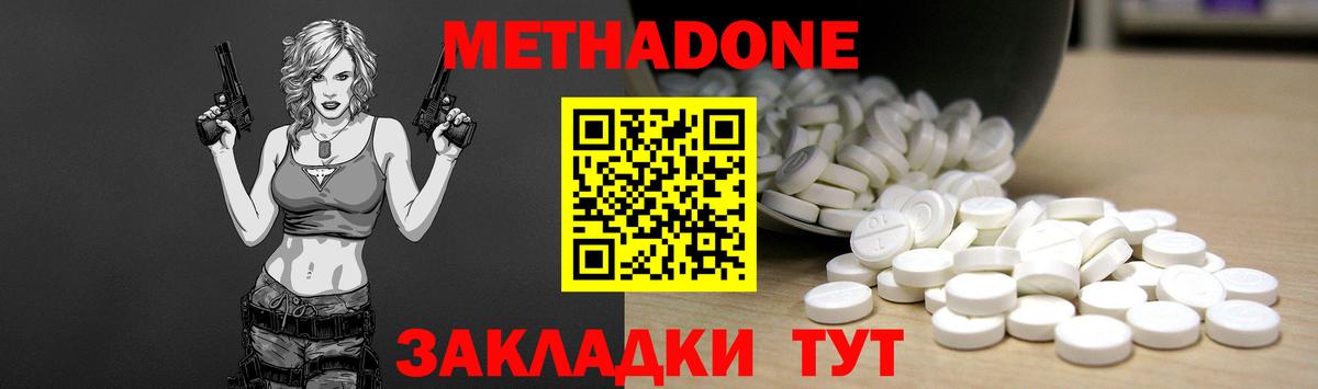 МЕТАДОН кристалл  Вход с VPN  МЕТАДОН кристалл  Ноябрьск 